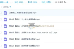 王赞 2026高中 高二英语 一轮暑假班 秋季班