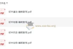 初中道法 地理 历史 生物 小四门 睡前默写