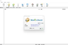 压缩软件 | WinArchiver v5.8 官方注册版