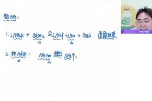 2024高一化学必修2冲顶班·林森主讲