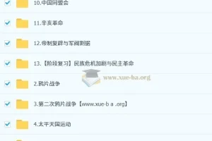 都运欢 2026初二历史人文素养培训班（秋上·全国版·A+·专属）