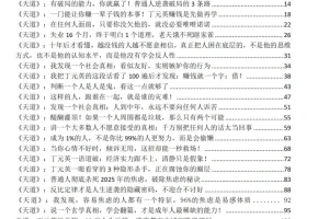 《天道之道》：普通人逆袭的底层逻辑[PDF]