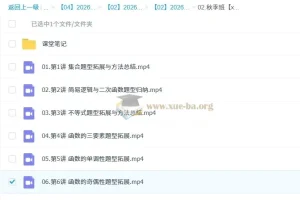 韩佳伟 2026高中高一数学 S冲顶 A+尖端 秋季班 更新中