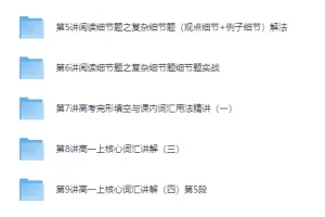 60课时学完高中英语 高中英语快速提分必学课程