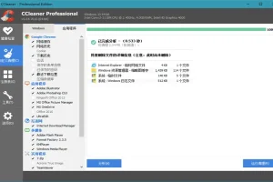 CCleaner v6.27.11214 专业版中文注册便携版