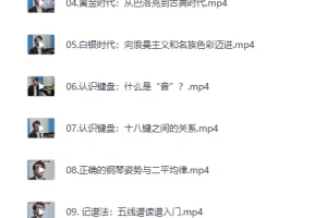 《郎朗钢琴课：从入门到进阶的音乐大师课》（完结）