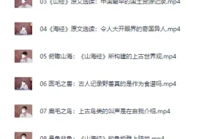 北大陈连山教授解读宝藏《山海经》