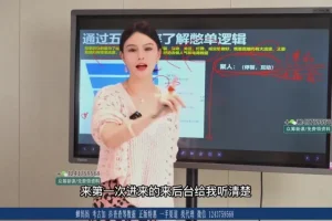 婉婉金牌带货主播6节实战课：从起号到高转化全流程