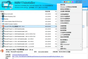 全能卸载优化工具