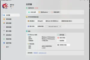 究极美化 一键修改Windows界面，还可自由DIY