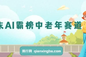 年末AI霸榜中老年赛道，福禄寿喜财送财送褔月入1W+，有手就行，多平台通用