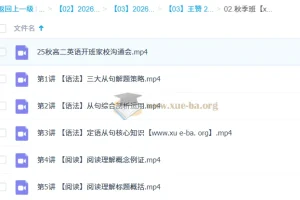 王赞 2026高中 高二英语 一轮暑假班 秋季班