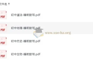 初中道法 地理 历史 生物 小四门 睡前默写