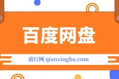 百度挂机外面疯传的390-3980的学费 拆解【不需要脚本】