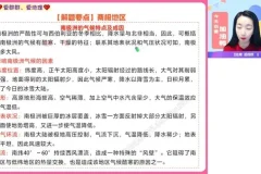 2024王群高三地理一轮二轮三轮全套课程
