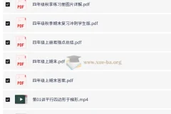 小学数学 4年级数学 胡桃 秋季