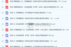 2025高三高考语文 杨洋 押题班