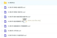 郑梦瑶 2026高三高考物理 一轮提升秋季班 更新中