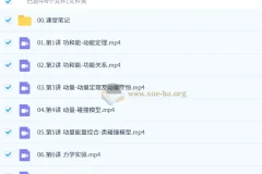 鲜朝阳 2026高三高考物理 A+尖端秋季班