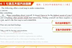 2024高三袁慧英语高考密训：阅读/完形/七选五解题技巧