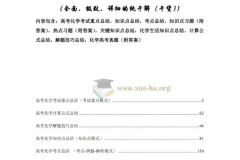 2026版高考化学复习知识点考点归纳 总专题(500页完整版)