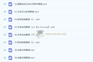 2027届 2024-2025高一物理 跳跳学长