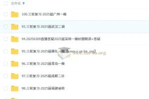 2025高三高考数学 阿不数学 三轮复习课