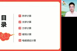 2025高考物理张展博点睛班：4大专题突破高分技巧