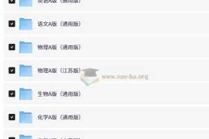 2026新高考53 5年高考3年模拟高考总复习A版 全科(无史政)高考总复习A版+教师用书(完整版)