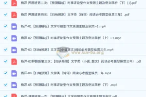 2025高三高考语文 杨洋 押题班