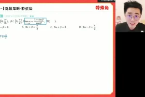 2024高三数学A+班二轮冲刺班（贾帅主讲）