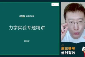 2024高三物理蔡钧安全年系统班：模型精讲+压轴突破