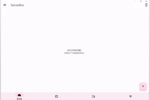 Server Box 服务器工具箱 v1.0.977 绿色版