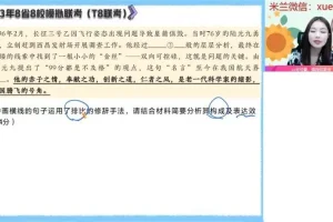 2024高二语文陈晨尖端班秋季班全套讲义+视频