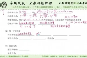 2024睿叔物理高考冲刺押题课