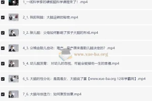 包爱民教授 脑科学新知20讲