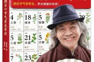 《本草纲目 节气养生年历》蔡志忠 绘；周学林 编 2025-10-15新书推荐[PDF]