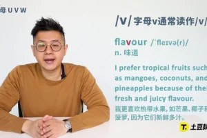 李连星英语发音课：音标+字母发音全套教程