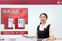 陈心 阅读理解36计 简直是语文提分宝藏