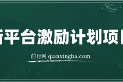 新平台创作者激励，搬运五个视频250块，早来早吃肉