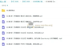 张亚柔 2026高三高考语文 冲顶 尖端 秋季班 更新中