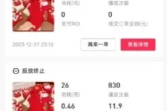 文俊18节抖店随心推实战课：从入门到爆单