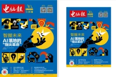 《电脑报》（2025年第30期）电脑 数码 前沿科技[pdf]