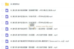 张亮 高中英语 2026高一英语 一轮提升 秋季班 更新中