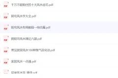 《周易大师教你如何看风水》[稀缺资源][ PDF]