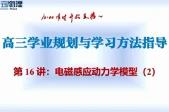 乔凯2024高考物理二轮冲刺：寒假班+春季班实战精讲