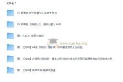 2025 郭春林 哲学人生课程