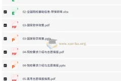 2025最新 高考志愿填报