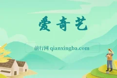 24最新爱奇艺创作者分成计划，简单搬运生成AI机器人视频，单日变现四位数