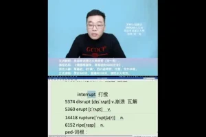 男哥词根词缀速记课：43节攻克初中英语3000核心词